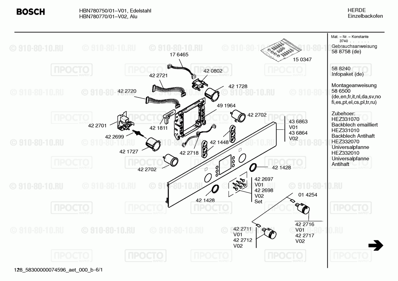 Духовой шкаф Bosch HBN780750/01 - взрыв-схема