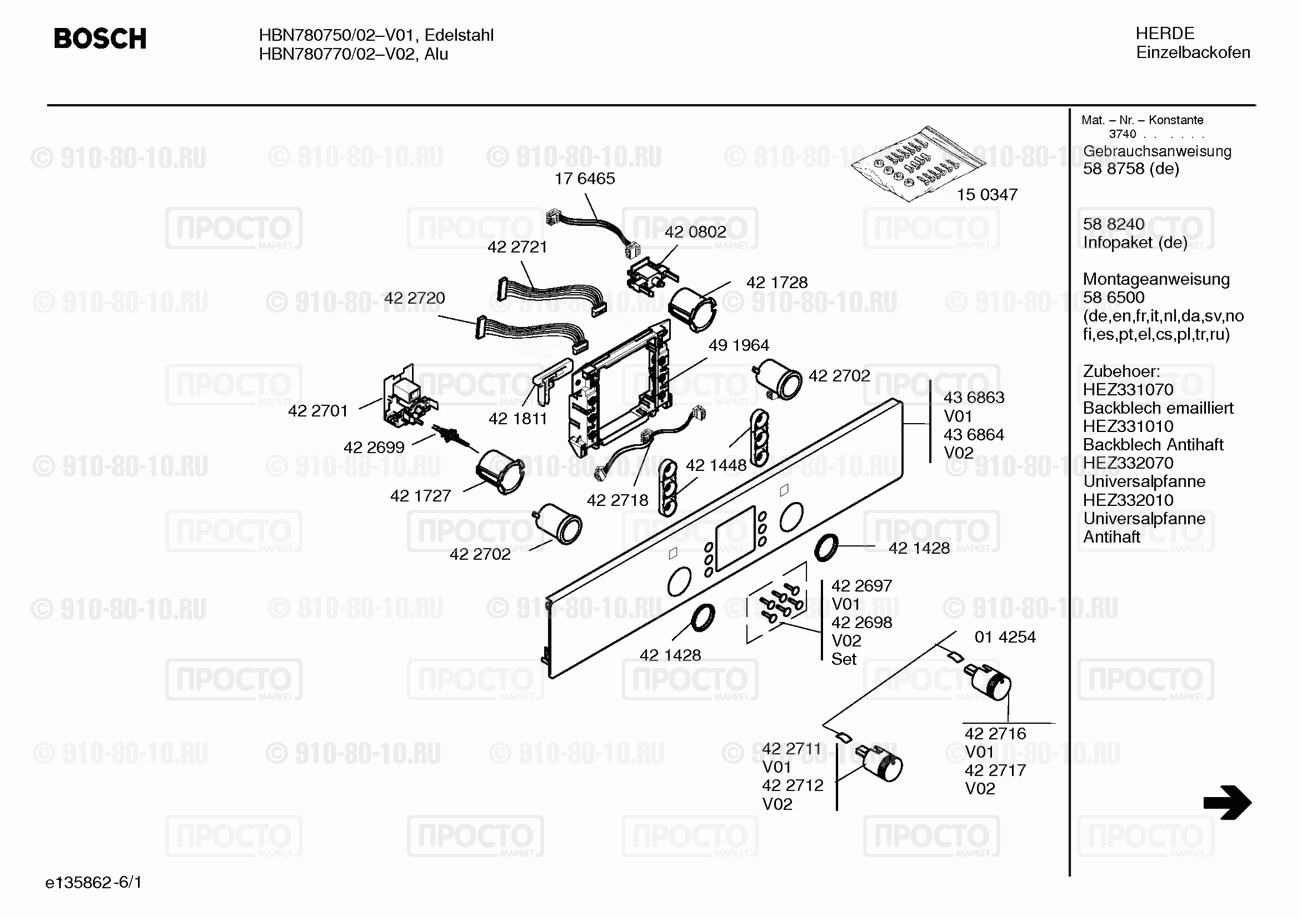 Духовой шкаф Bosch HBN780770/02 - взрыв-схема