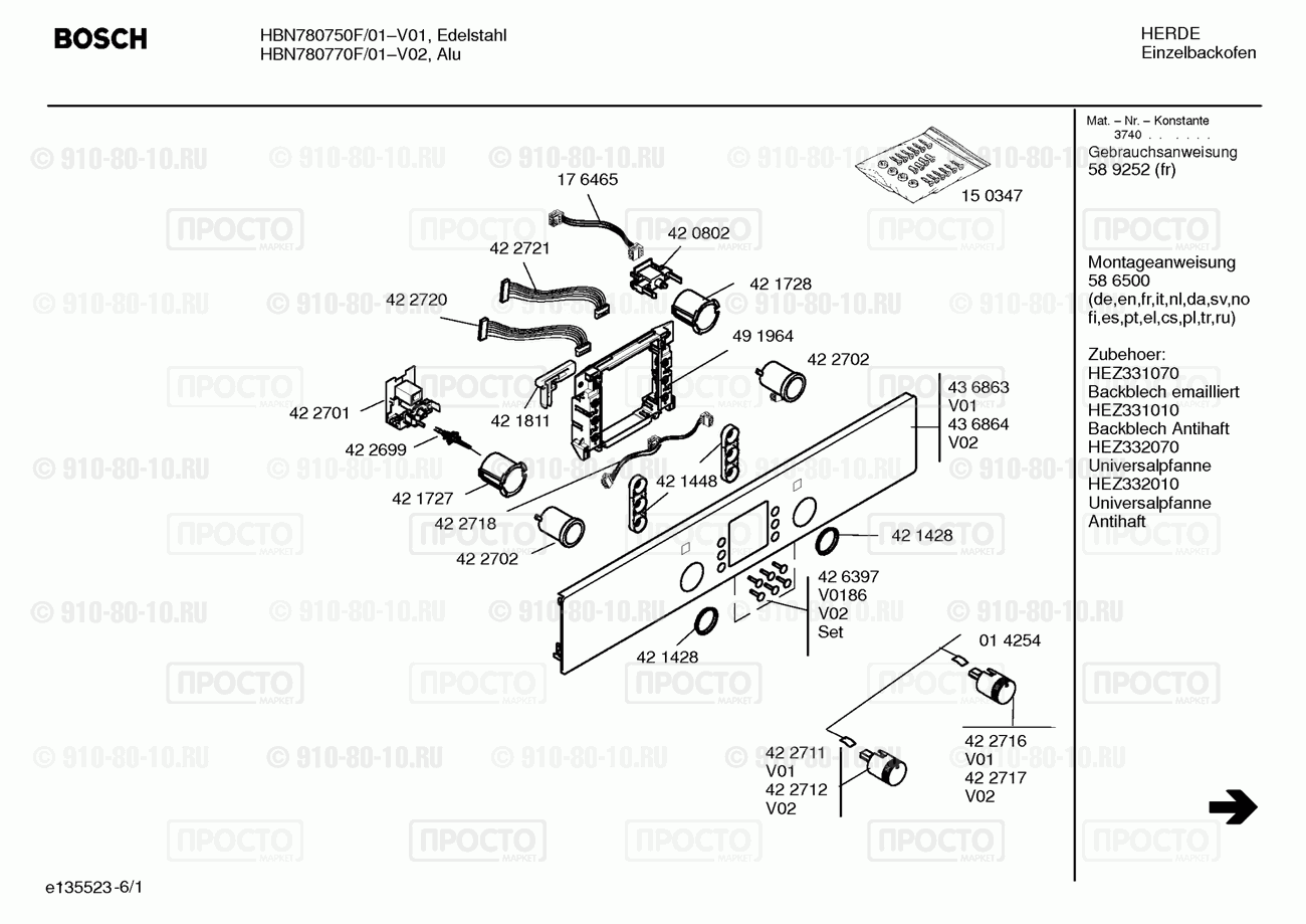 Духовой шкаф Bosch HBN780770F/01 - взрыв-схема