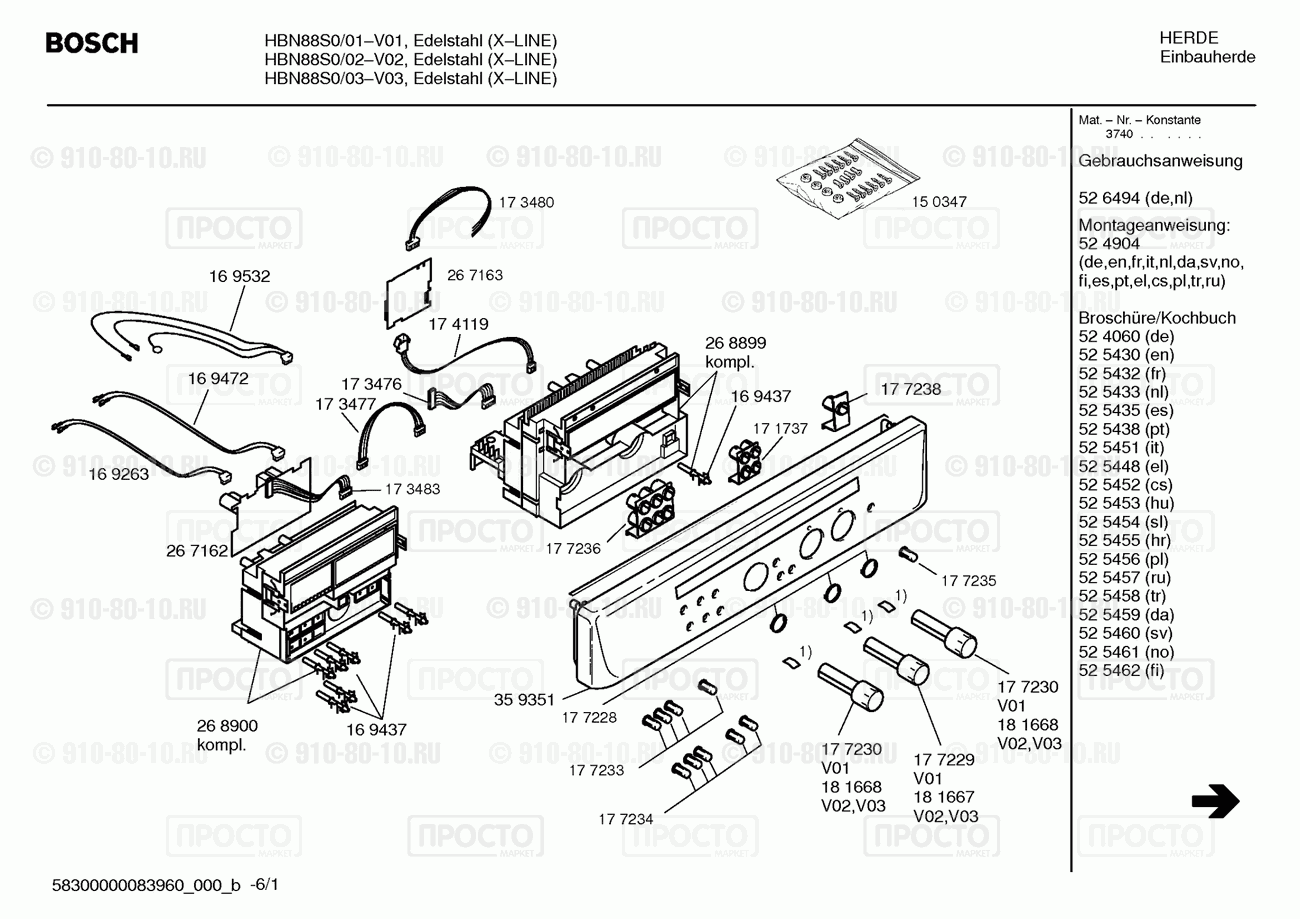 Духовой шкаф Bosch HBN88S0/01 - взрыв-схема