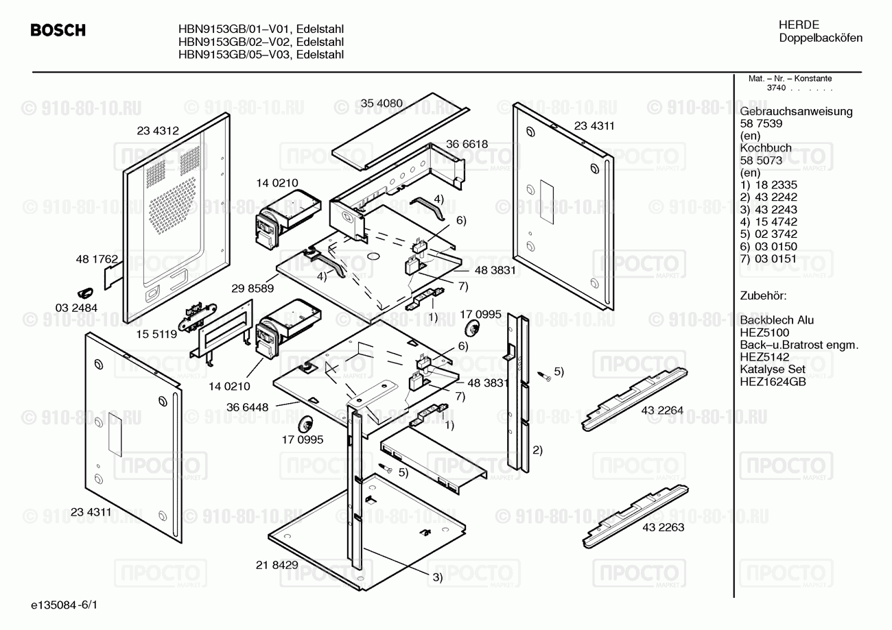 Духовой шкаф Bosch HBN9153GB/05 - взрыв-схема