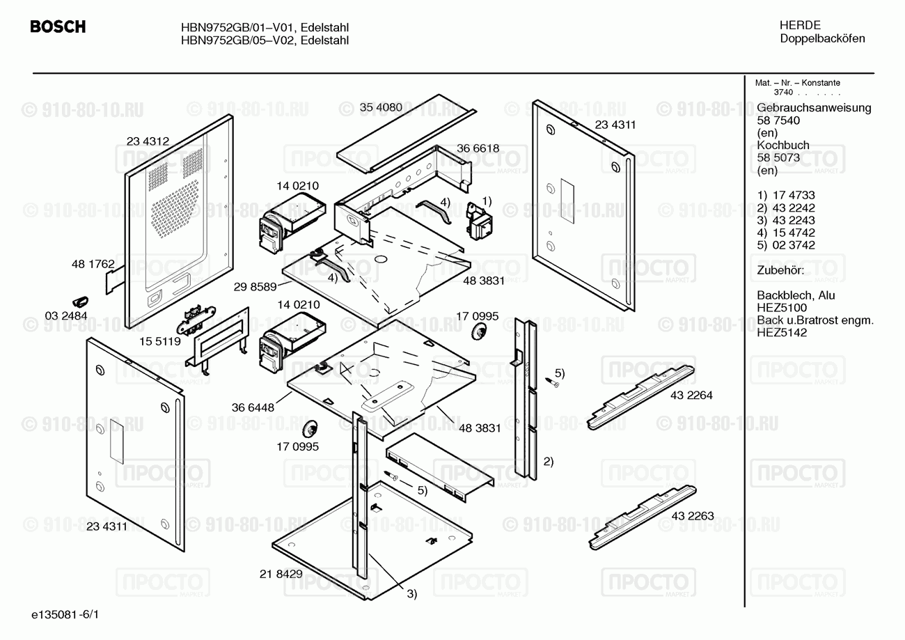 Духовой шкаф Bosch HBN9752GB/01 - взрыв-схема