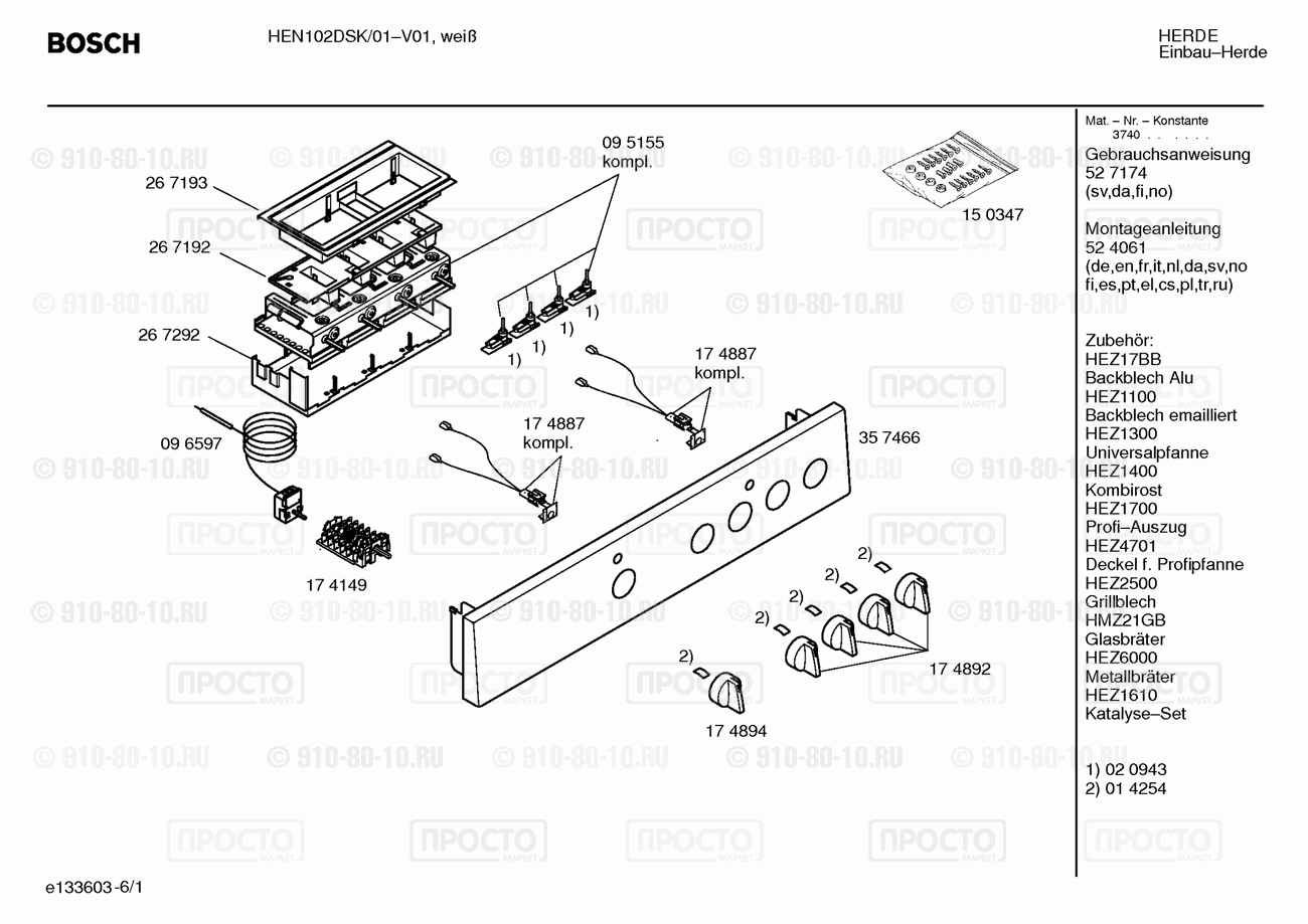 Духовой шкаф Bosch HEN102DSK/01 - взрыв-схема
