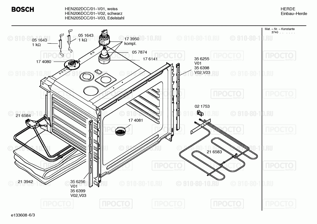 Духовой шкаф Bosch HEN205DCC/01 - взрыв-схема