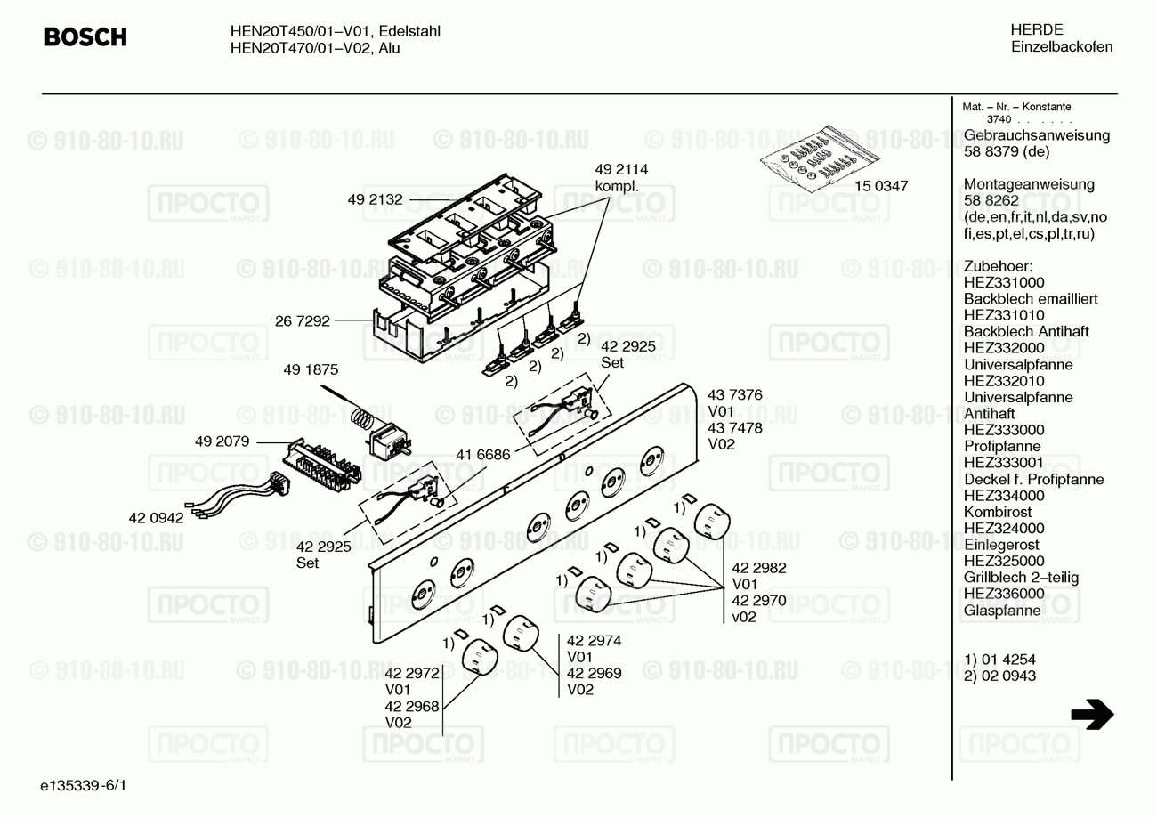 Духовой шкаф Bosch HEN20T450/01 - взрыв-схема