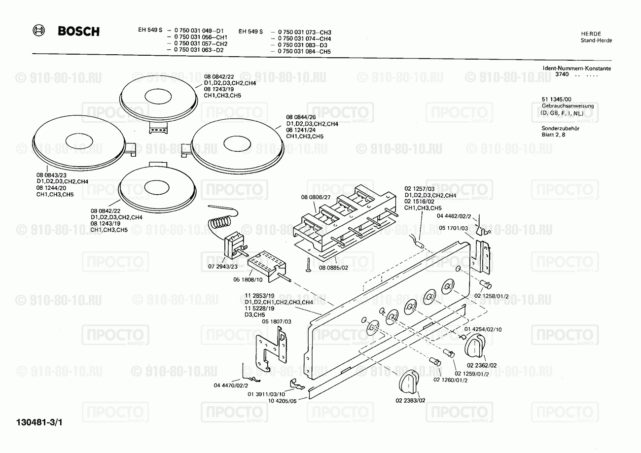 Газовая или электро плита Bosch 0750031074(00) - взрыв-схема