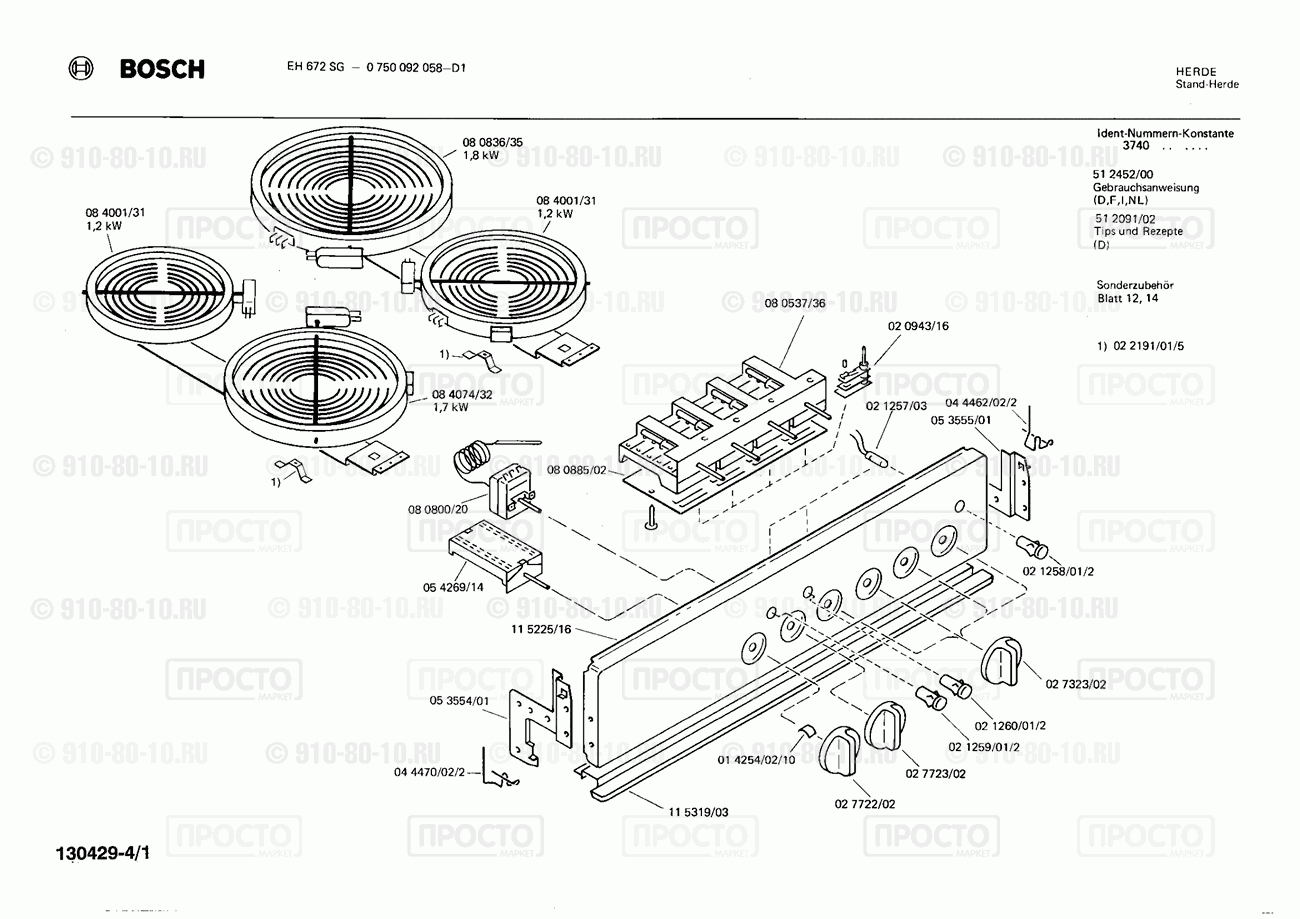 Газовая или электро плита Bosch 0750092058(00) - взрыв-схема