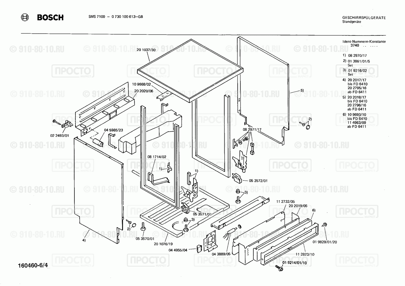Посудомоечная машина Bosch 0730100613(00) - взрыв-схема