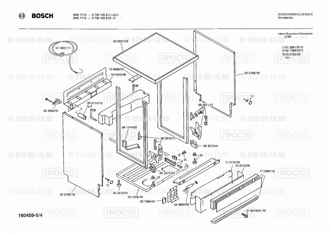 Посудомоечная машина Bosch 0730100617(00) - взрыв-схема