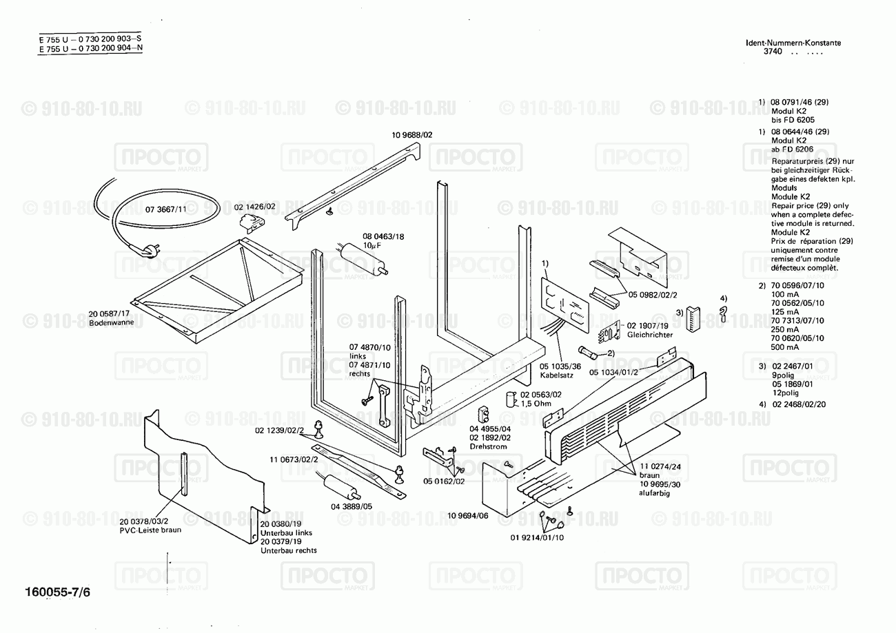 Посудомоечная машина Bosch 0730100900(00) - взрыв-схема