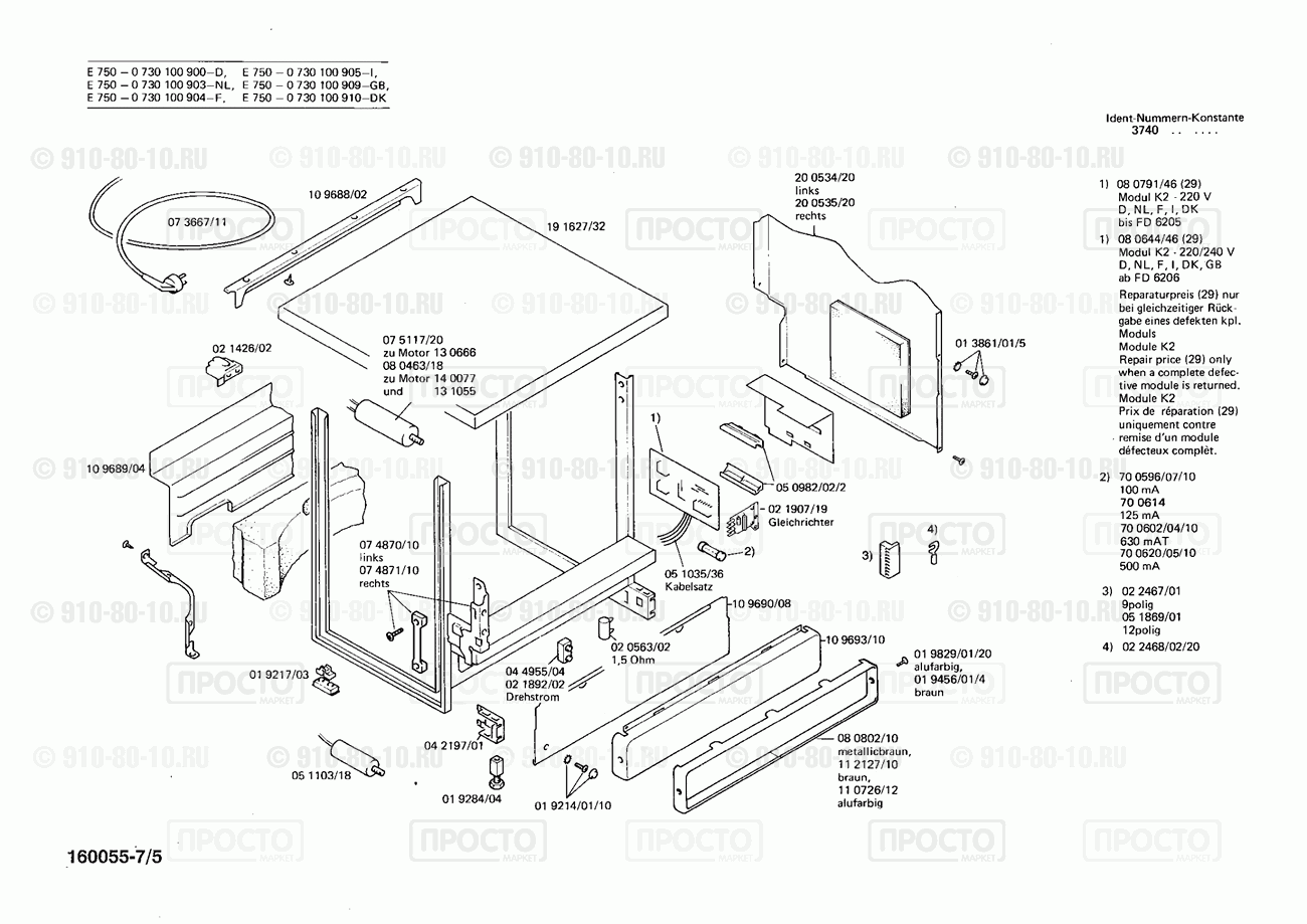 Посудомоечная машина Bosch 0730100903(00) - взрыв-схема