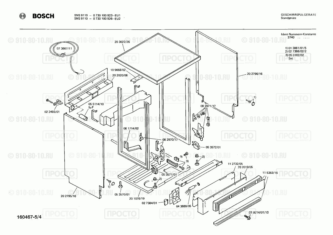 Посудомоечная машина Bosch 0730100923(00) - взрыв-схема