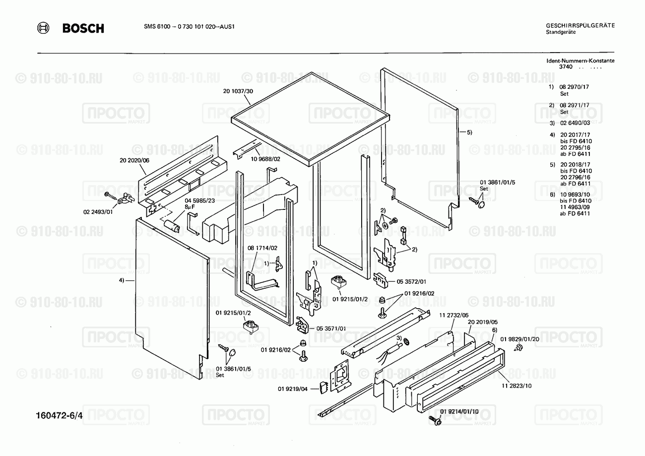 Посудомоечная машина Bosch 0730101020(00) - взрыв-схема