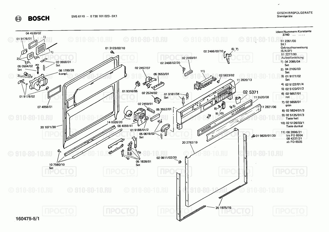 Посудомоечная машина Bosch 0730101023(00) - взрыв-схема