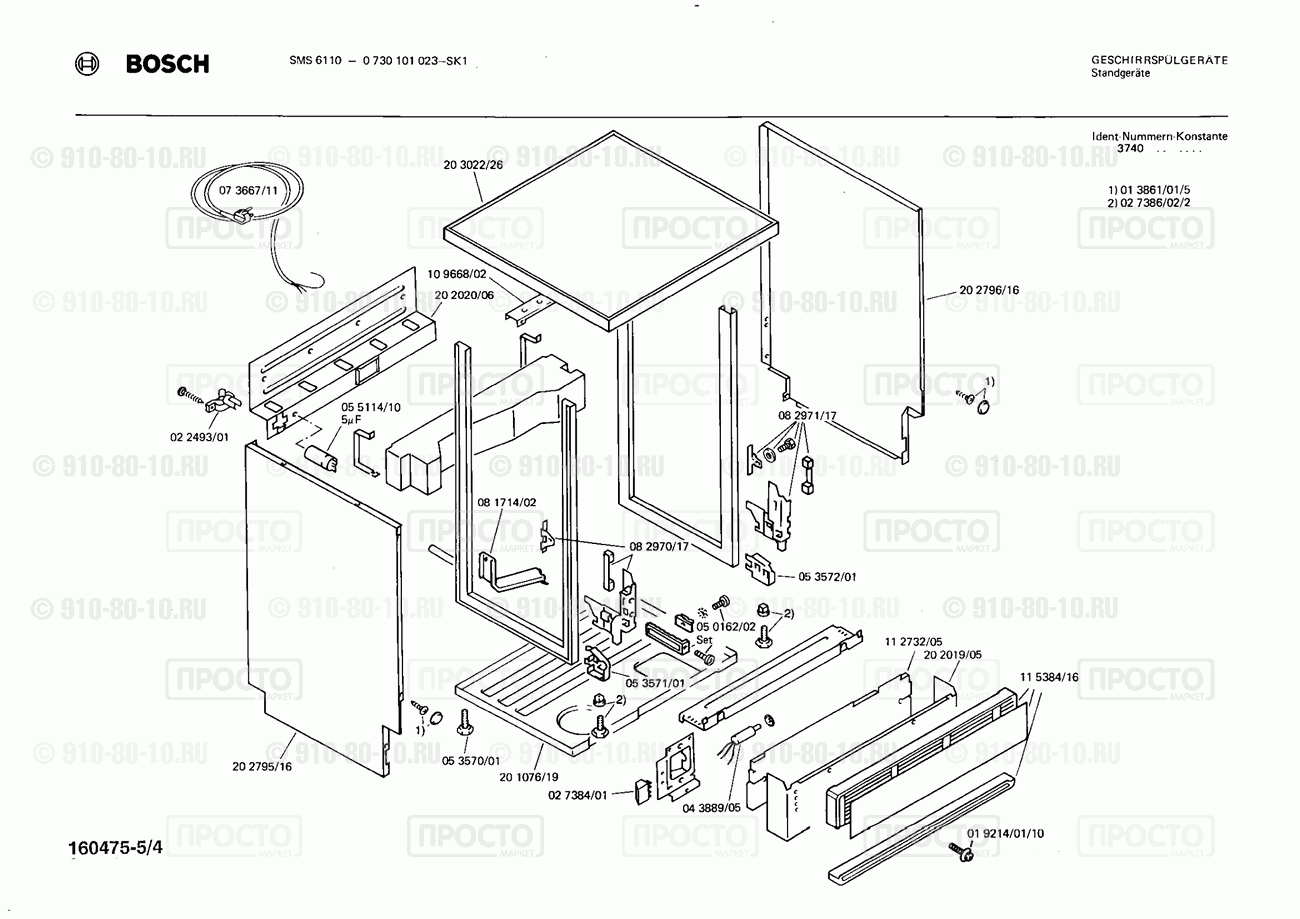 Посудомоечная машина Bosch 0730101023(00) - взрыв-схема