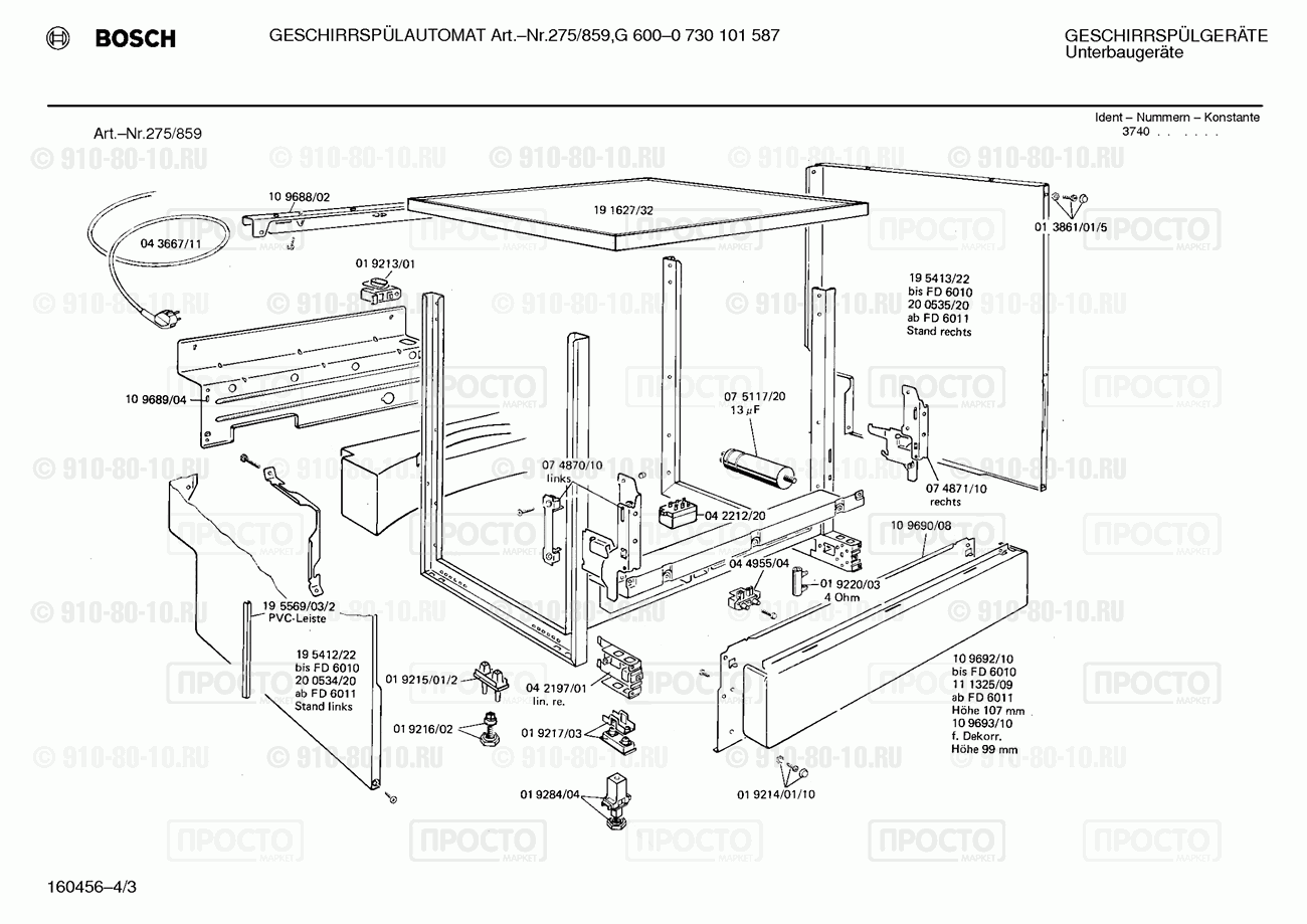 Посудомоечная машина Bosch 0730101587(00) - взрыв-схема