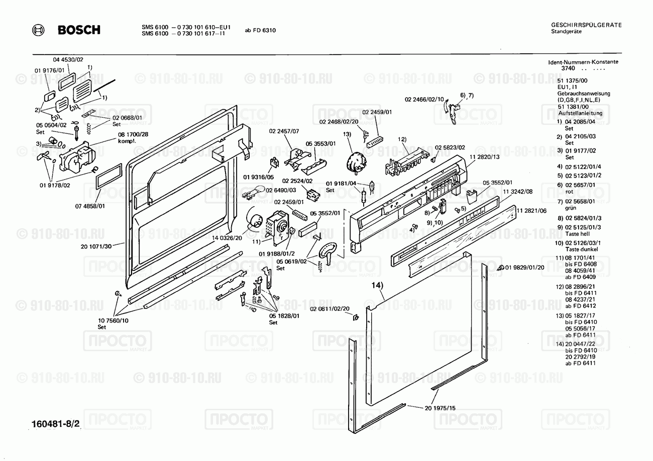 Посудомоечная машина Bosch 0730101617(00) - взрыв-схема