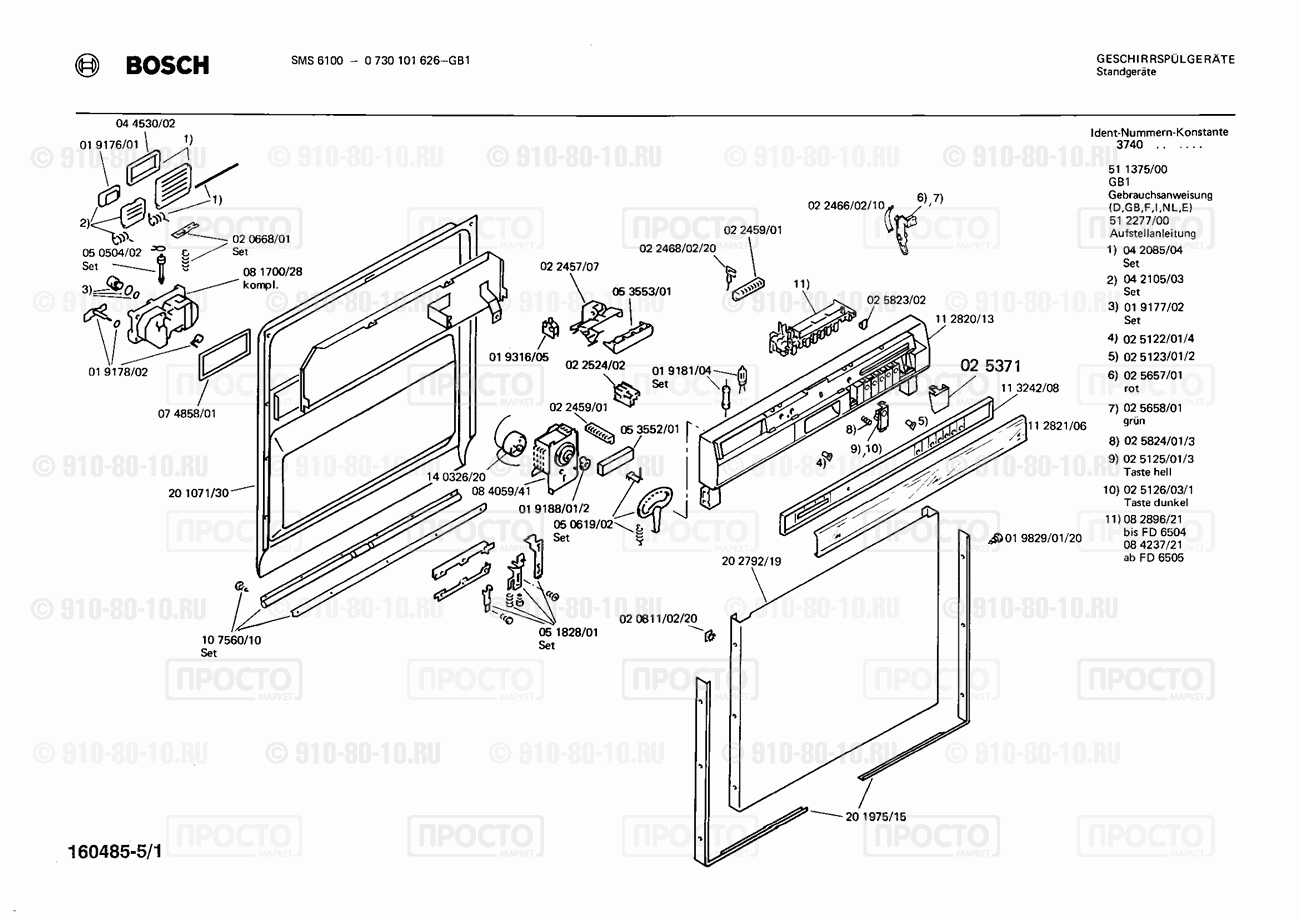 Посудомоечная машина Bosch 0730101626(00) - взрыв-схема