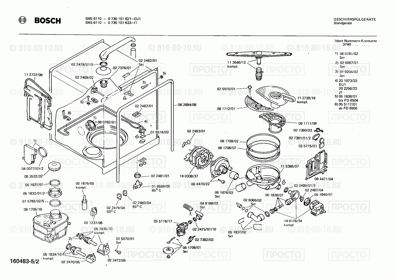 Посудомоечная машина Bosch 0730101633(00) - взрыв-схема