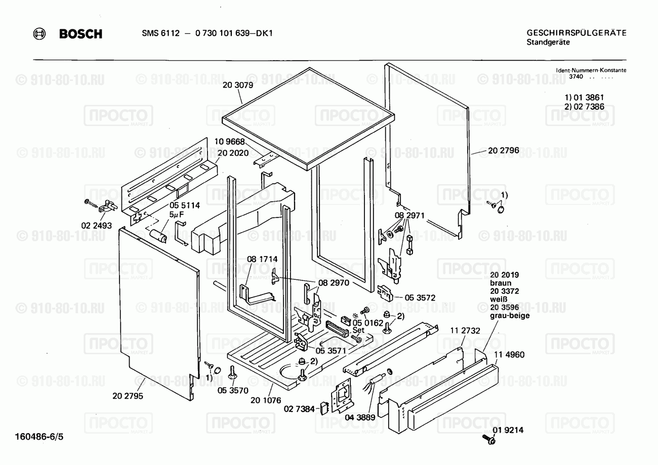 Посудомоечная машина Bosch 0730101639(00) - взрыв-схема