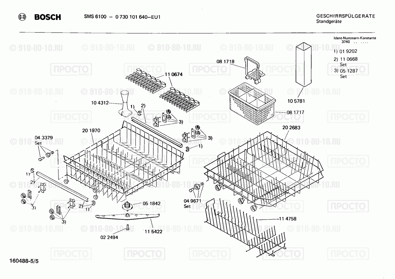 Посудомоечная машина Bosch 0730101640(00) - взрыв-схема