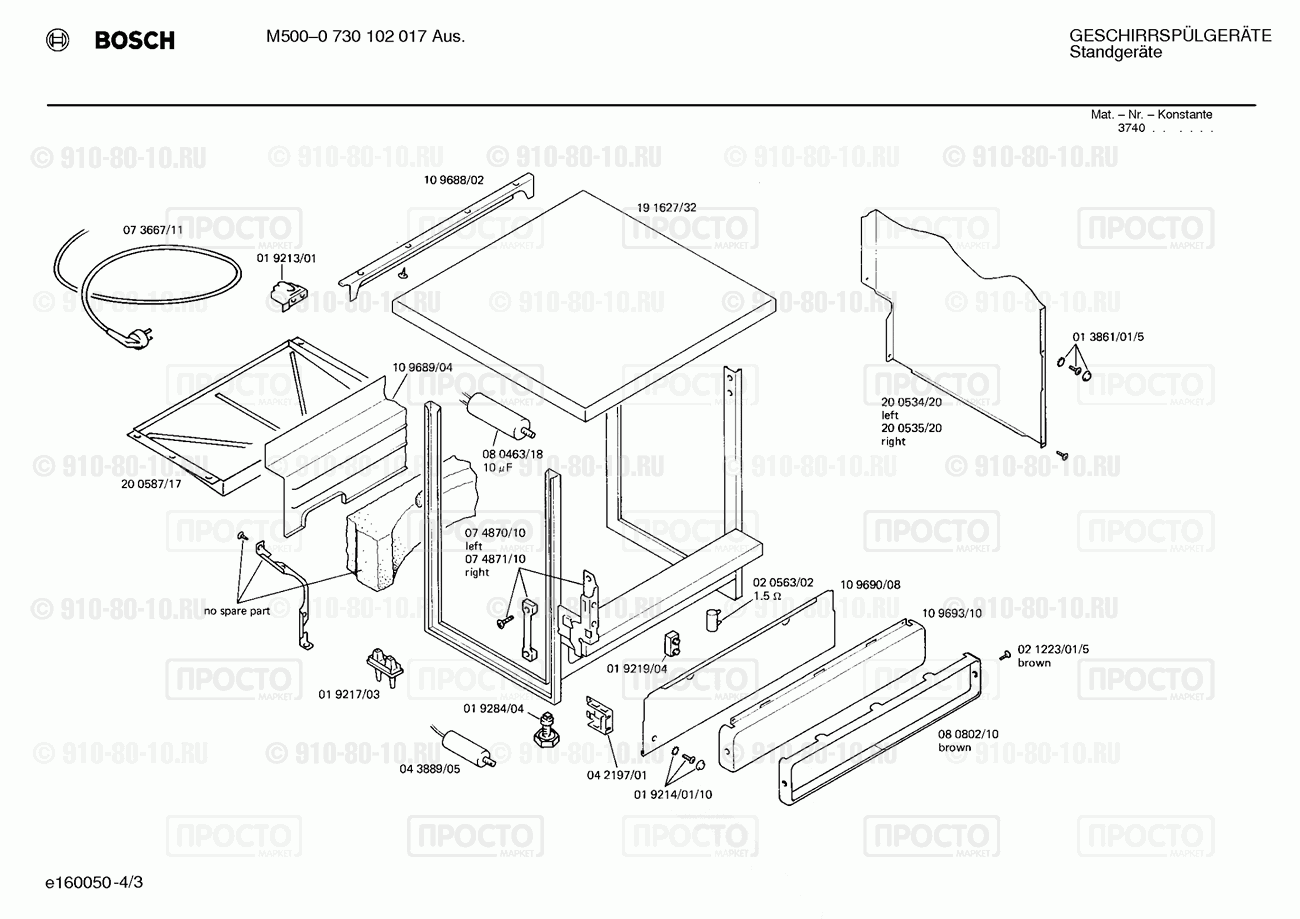 Посудомоечная машина Bosch 0730102017(00) - взрыв-схема