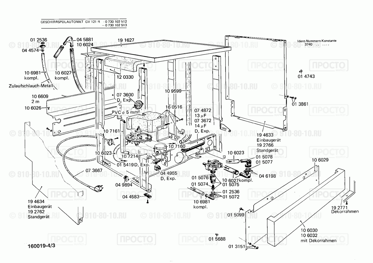 Посудомоечная машина Bosch 0730102512(00) - взрыв-схема