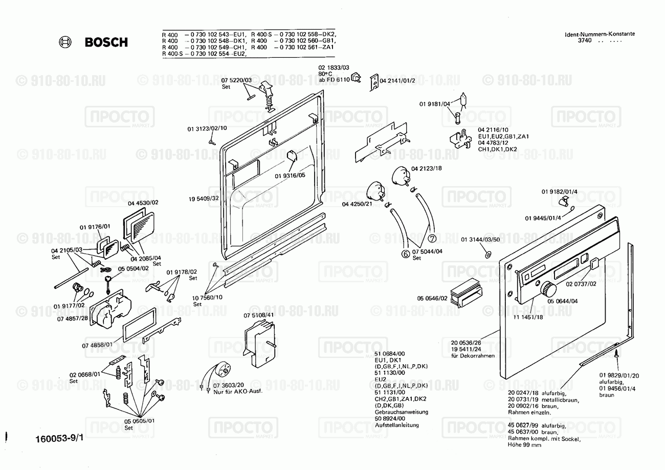Посудомоечная машина Bosch 0730102548(00) - взрыв-схема