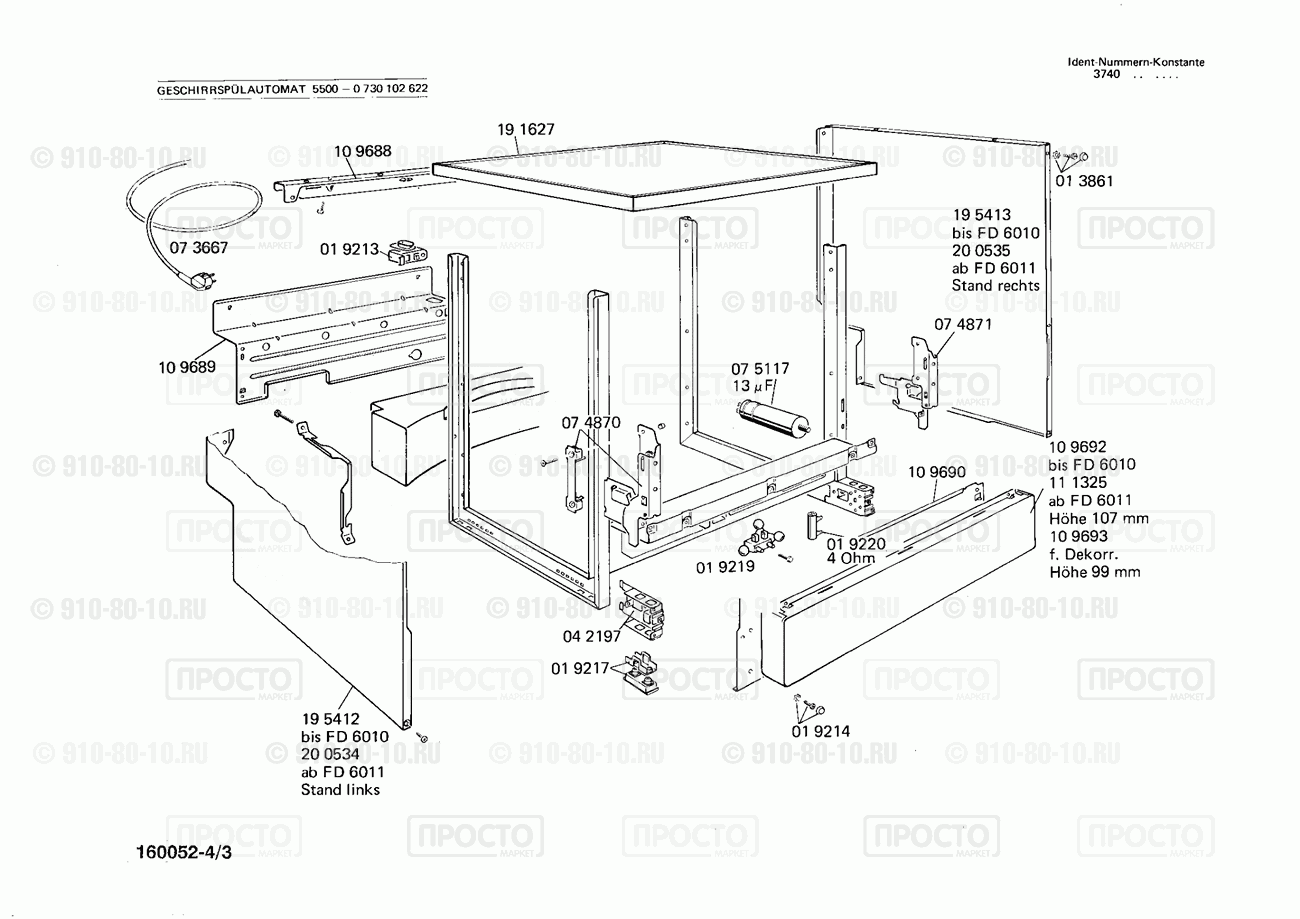 Посудомоечная машина Bosch 0730102622(00) - взрыв-схема