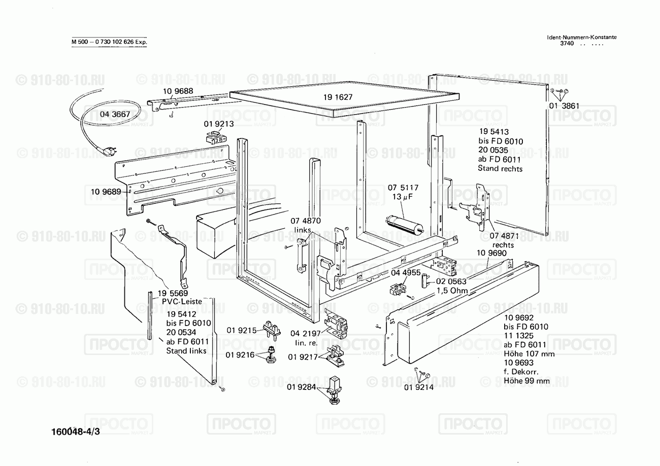 Посудомоечная машина Bosch 0730102626(00) - взрыв-схема