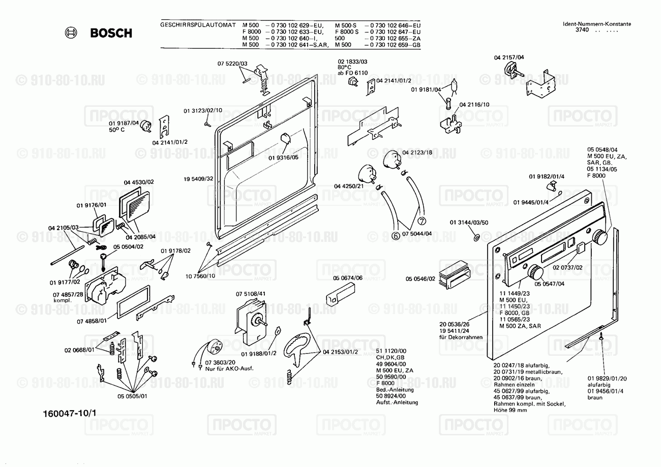 Посудомоечная машина Bosch 0730102633(00) - взрыв-схема