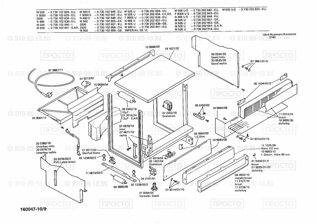 Посудомоечная машина Bosch 0730102648(00) - взрыв-схема