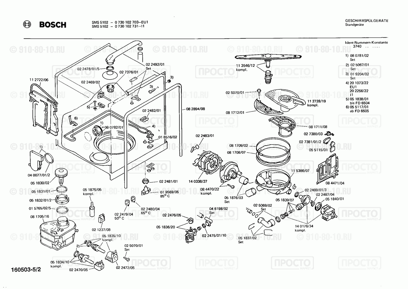 Посудомоечная машина Bosch 0730102703(00) - взрыв-схема
