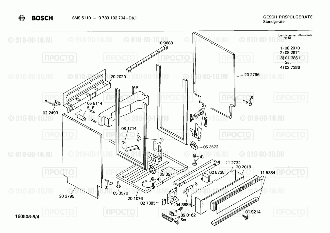 Посудомоечная машина Bosch 0730102704(00) - взрыв-схема