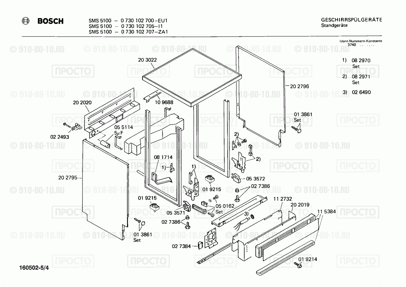Посудомоечная машина Bosch 0730102705(00) - взрыв-схема