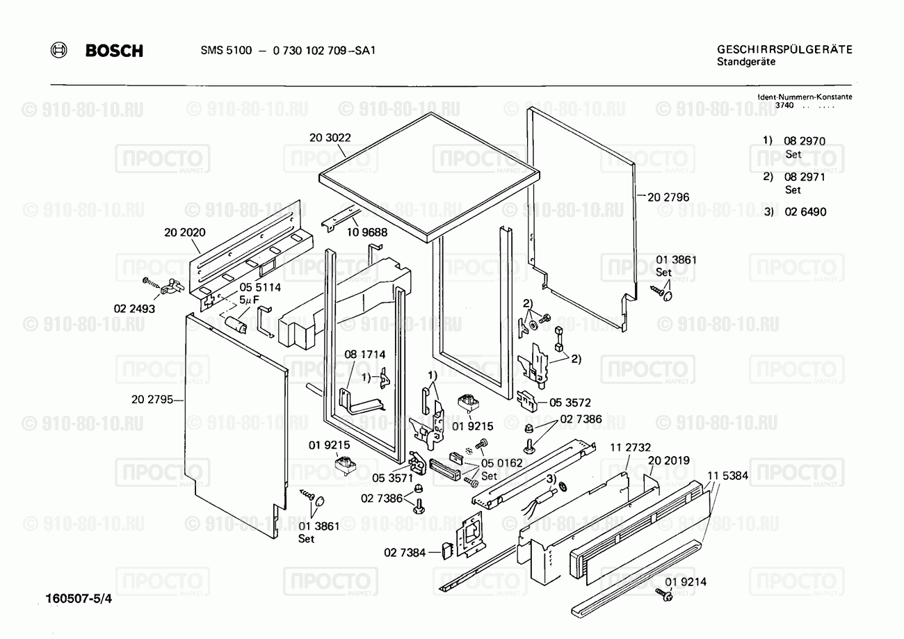 Посудомоечная машина Bosch 0730102709(00) - взрыв-схема