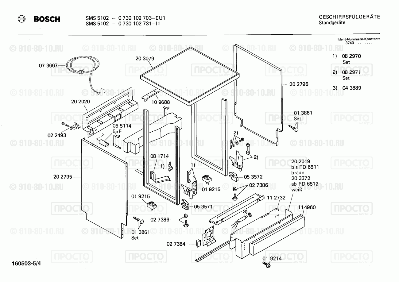Посудомоечная машина Bosch 0730102731(00) - взрыв-схема