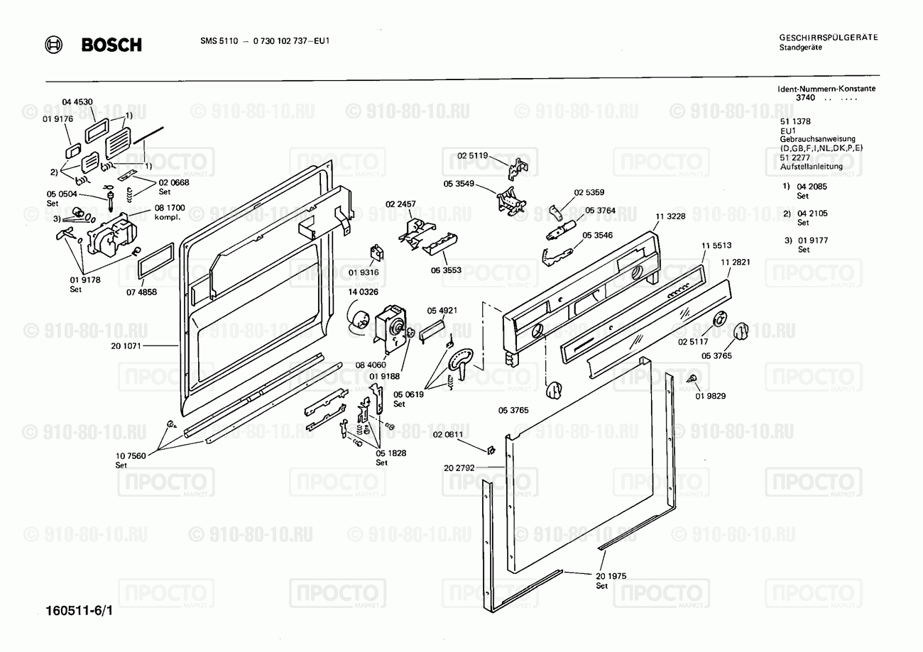 Посудомоечная машина Bosch 0730102737(00) - взрыв-схема