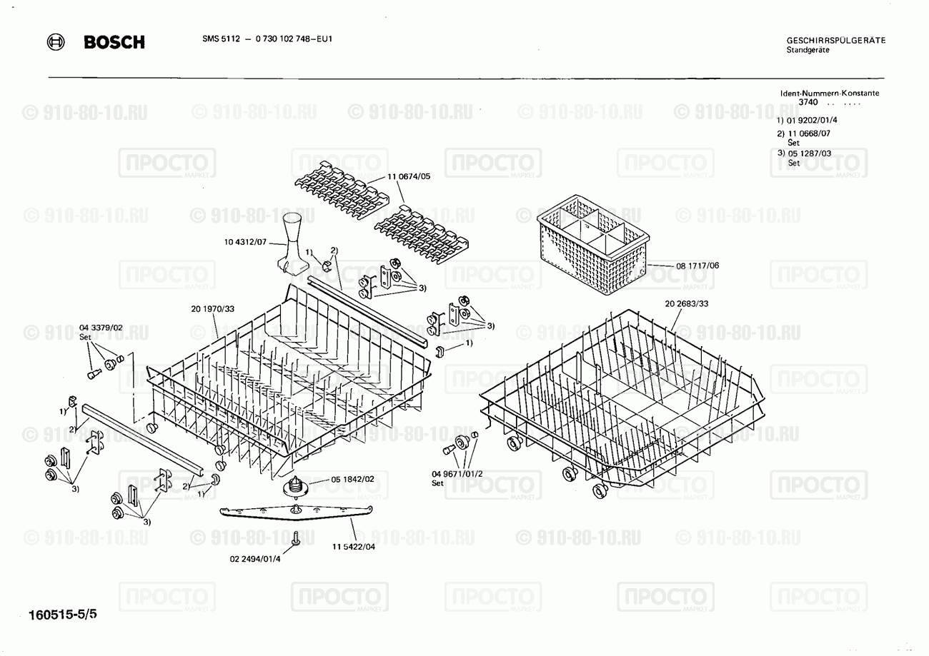 Посудомоечная машина Bosch 0730102748(00) - взрыв-схема