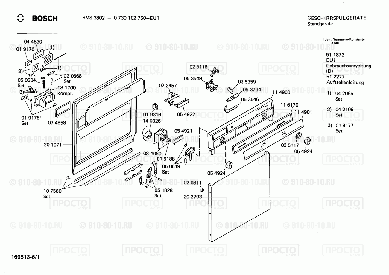Посудомоечная машина Bosch 0730102750(00) - взрыв-схема