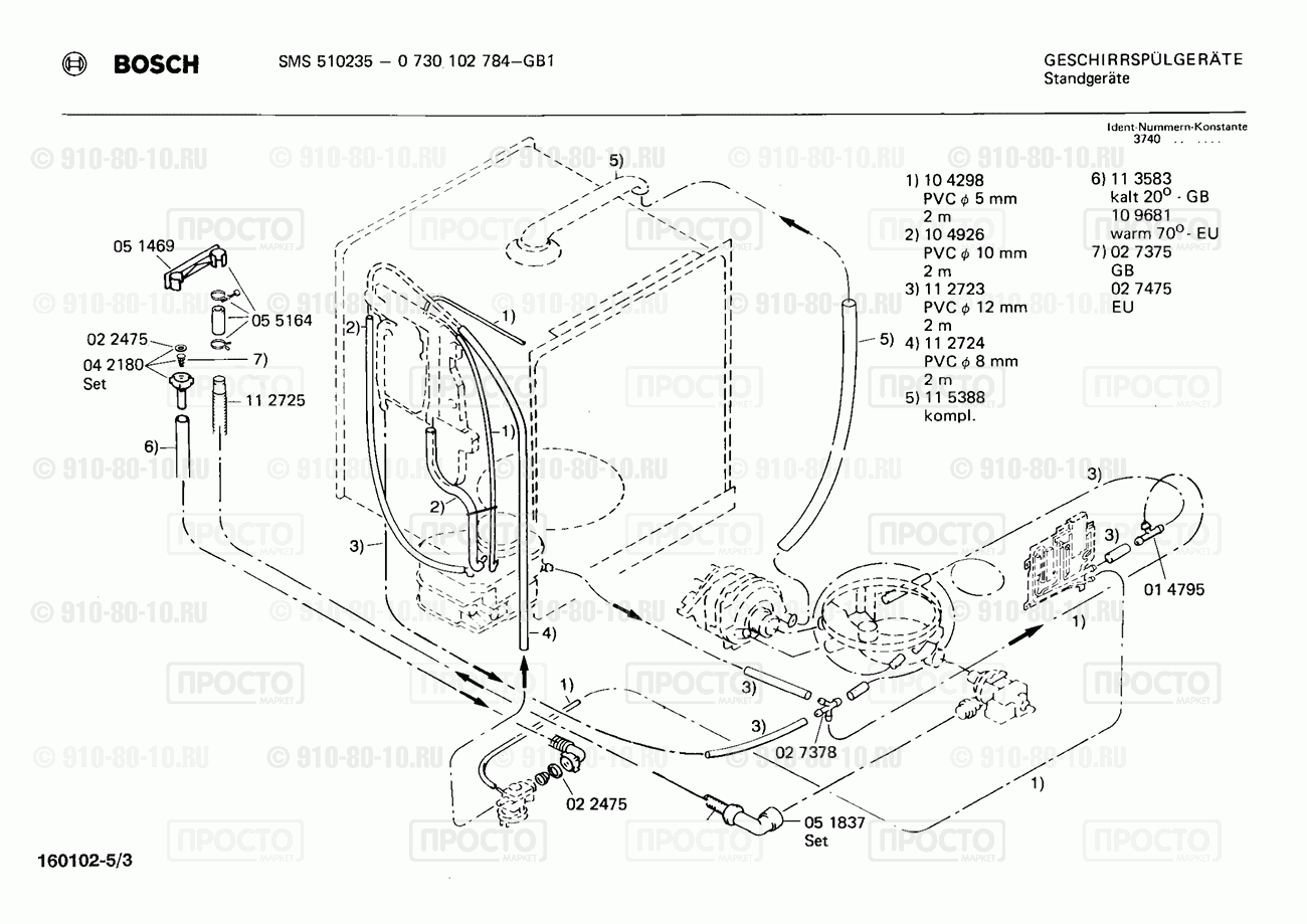 Посудомоечная машина Bosch 0730102784(00) - взрыв-схема