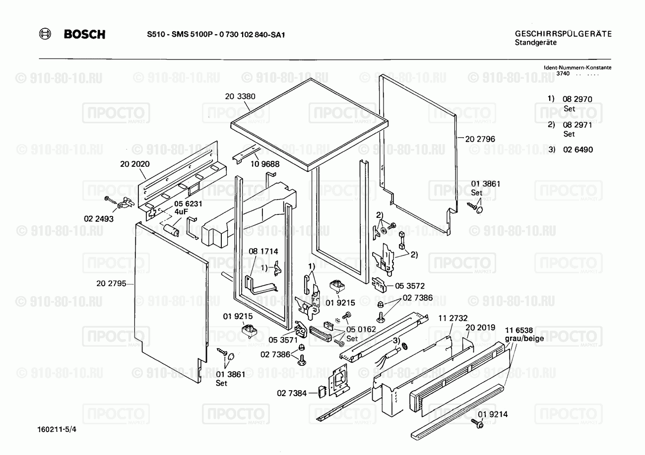 Посудомоечная машина Bosch 0730102840(00) - взрыв-схема