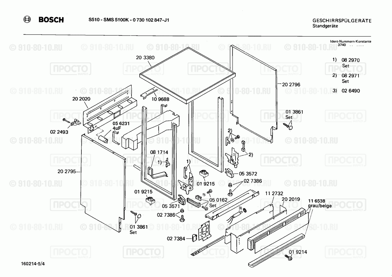 Посудомоечная машина Bosch 0730102847(00) - взрыв-схема