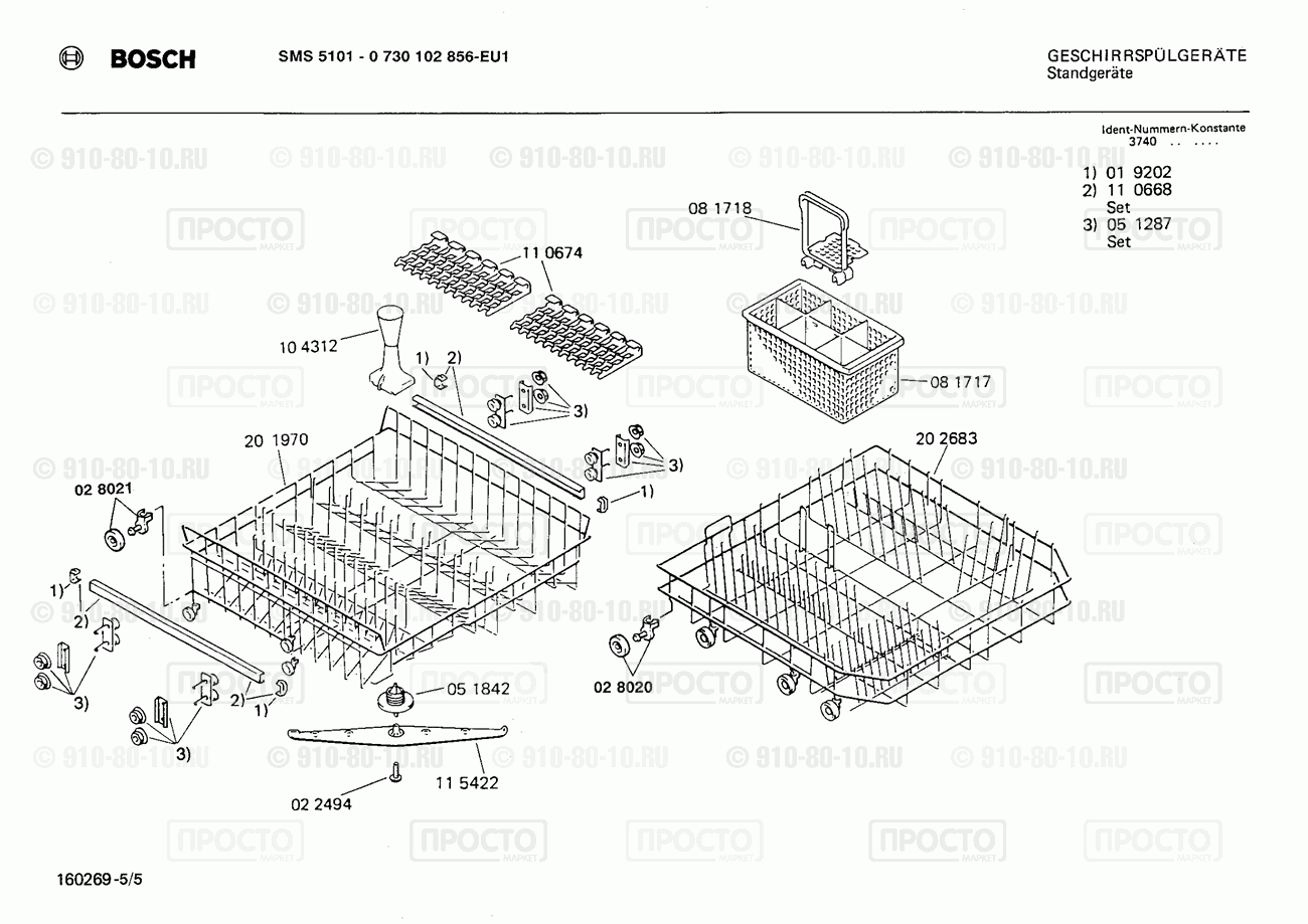 Посудомоечная машина Bosch 0730102856(00) - взрыв-схема