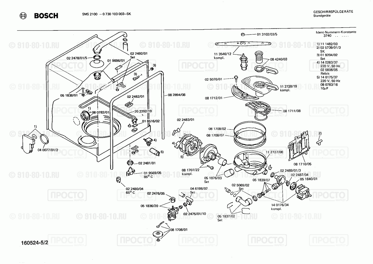 Посудомоечная машина Bosch 0730103003(00) - взрыв-схема