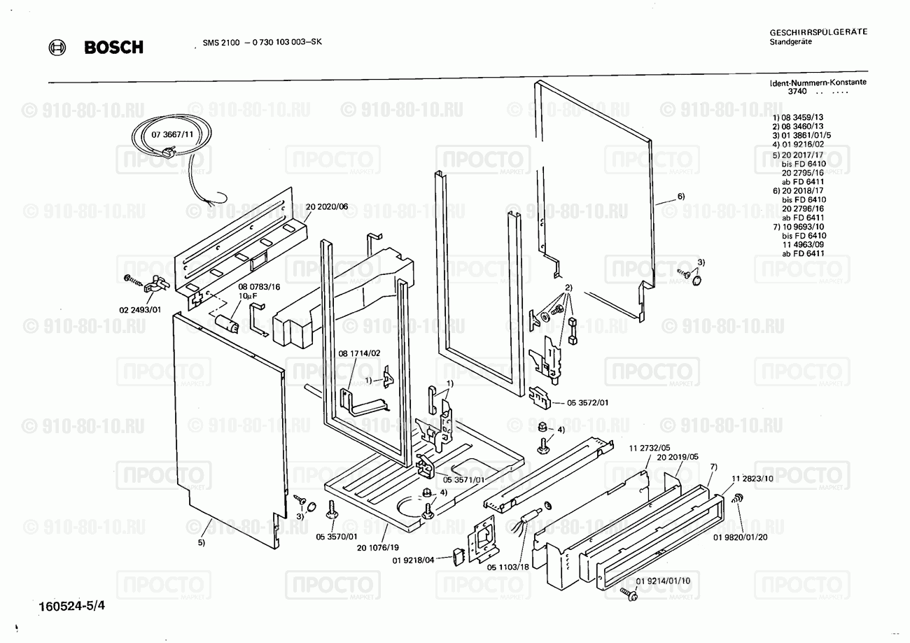 Посудомоечная машина Bosch 0730103003(00) - взрыв-схема