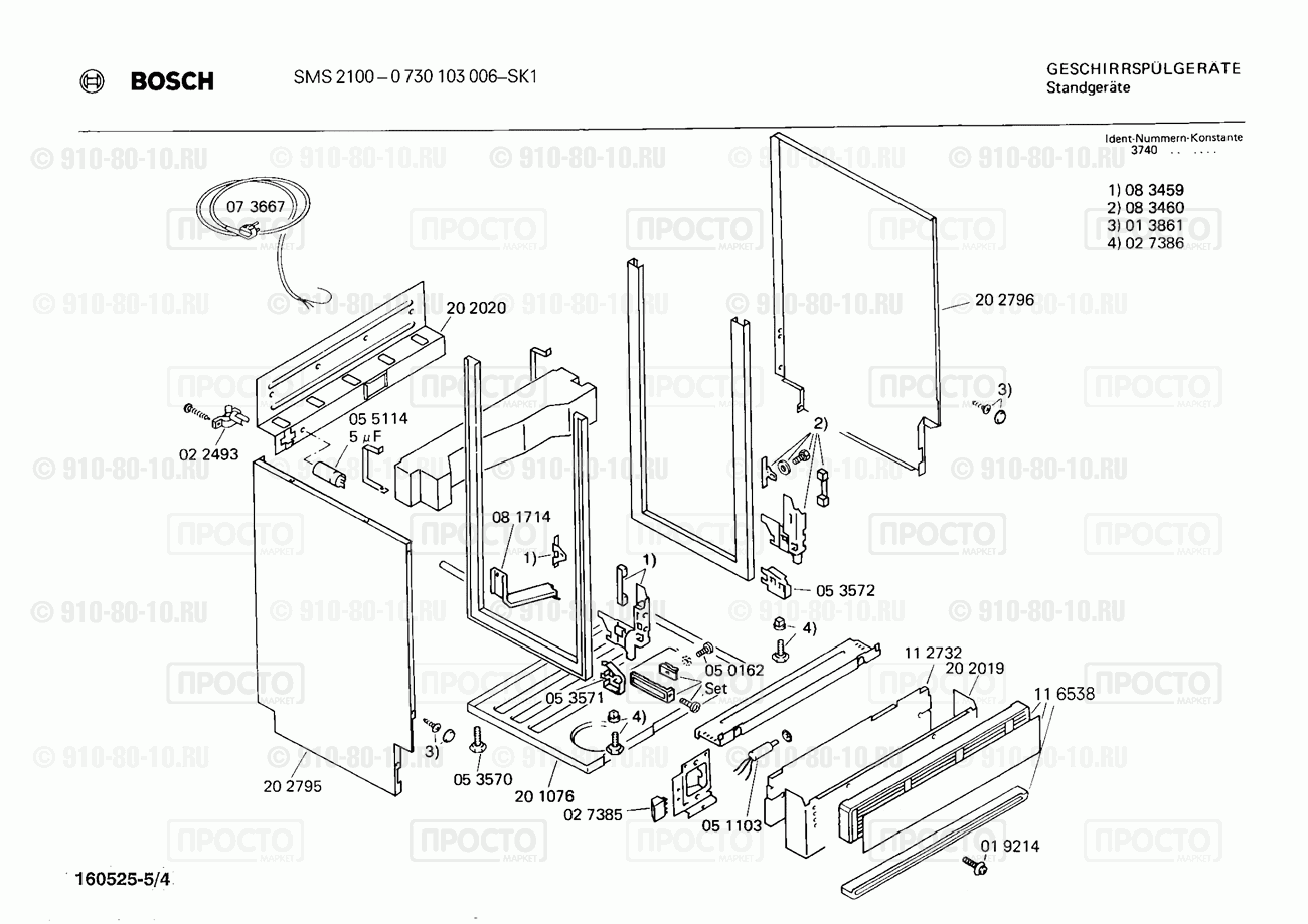 Посудомоечная машина Bosch 0730103006(00) - взрыв-схема