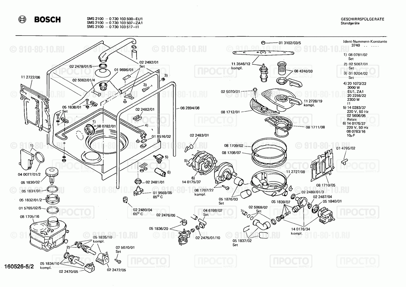 Посудомоечная машина Bosch 0730103500(00) - взрыв-схема