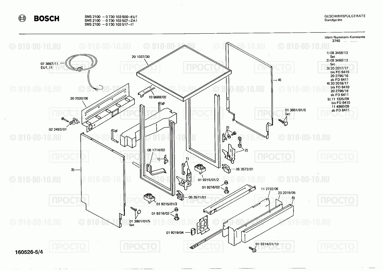 Посудомоечная машина Bosch 0730103500(00) - взрыв-схема