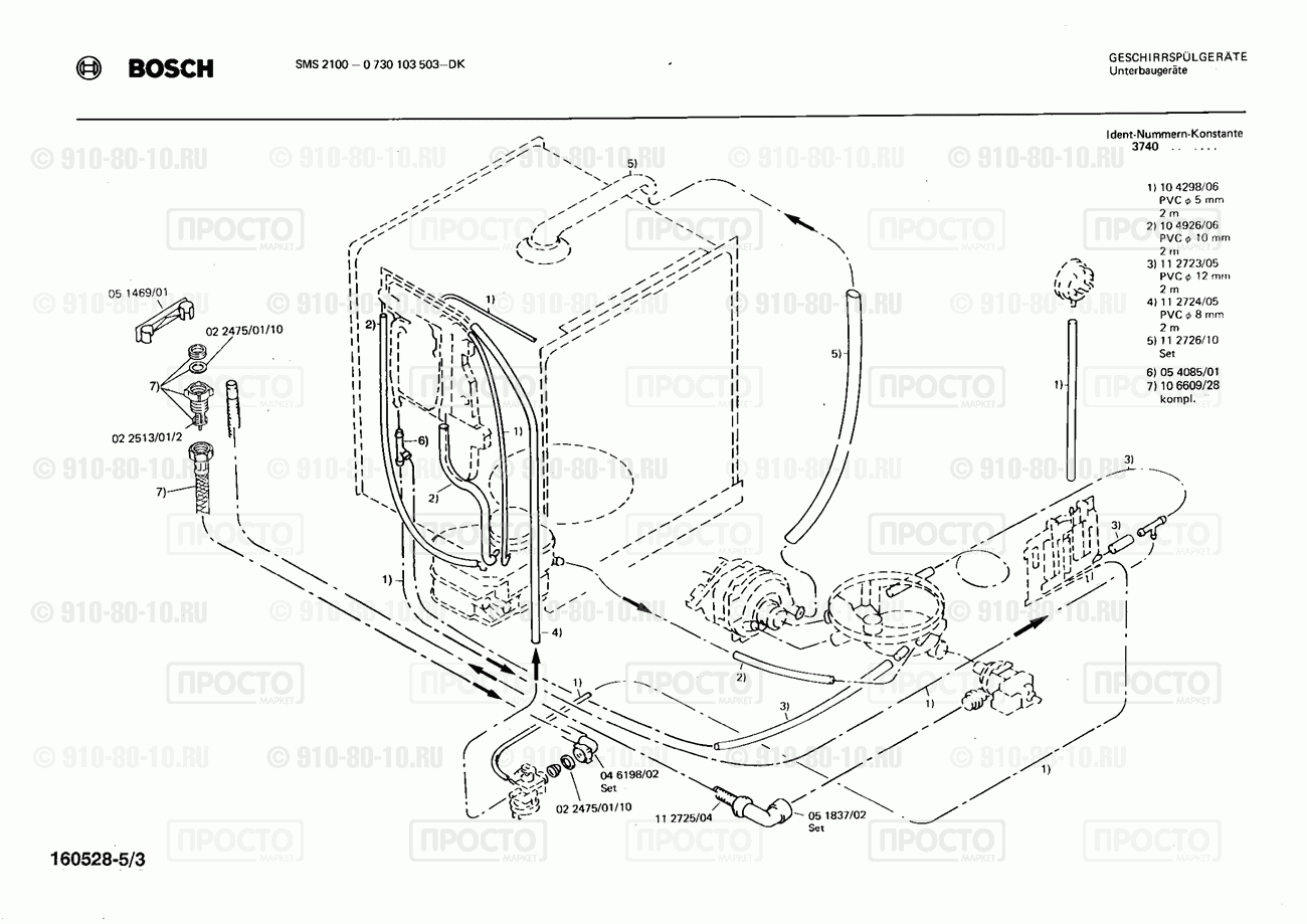 Посудомоечная машина Bosch 0730103503(00) - взрыв-схема